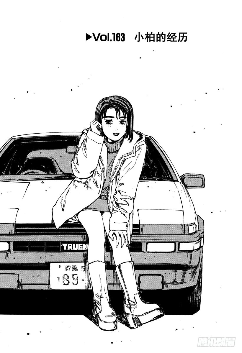 Vol.163 小柏的经历0