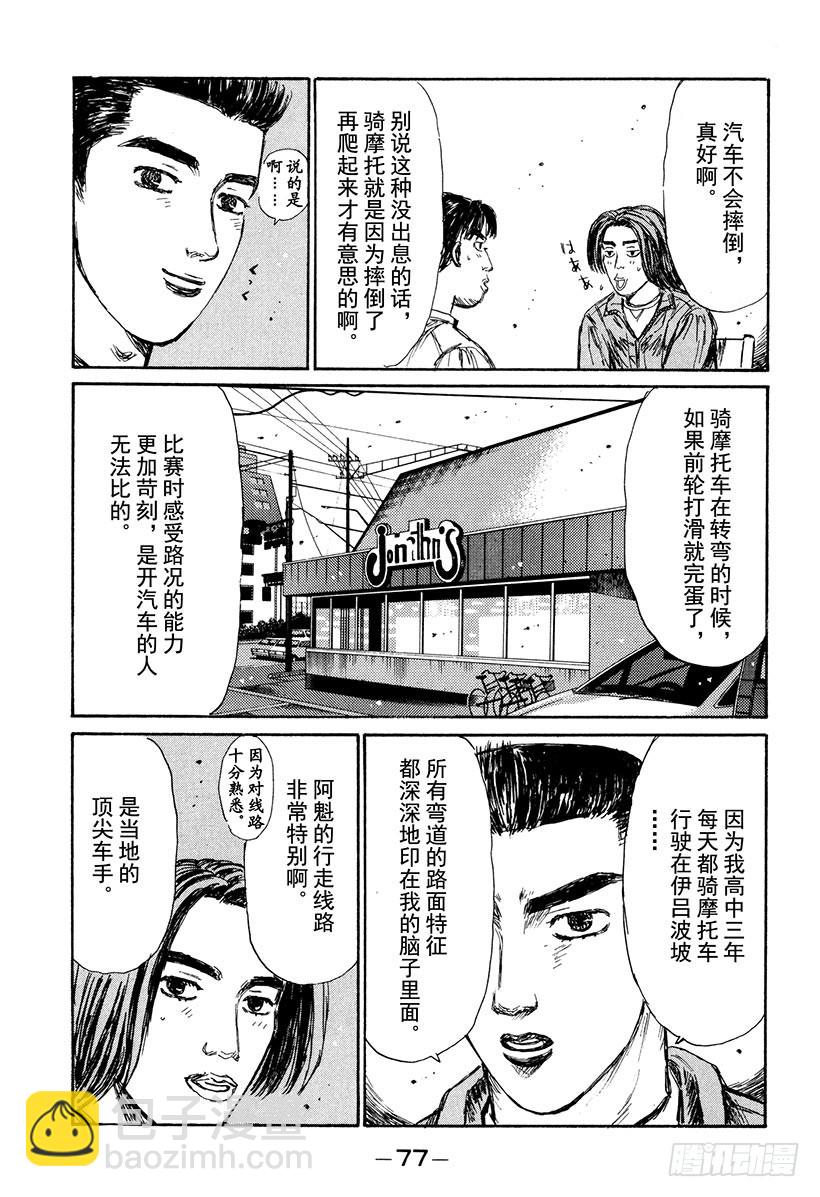 Vol.163 小柏的经历10