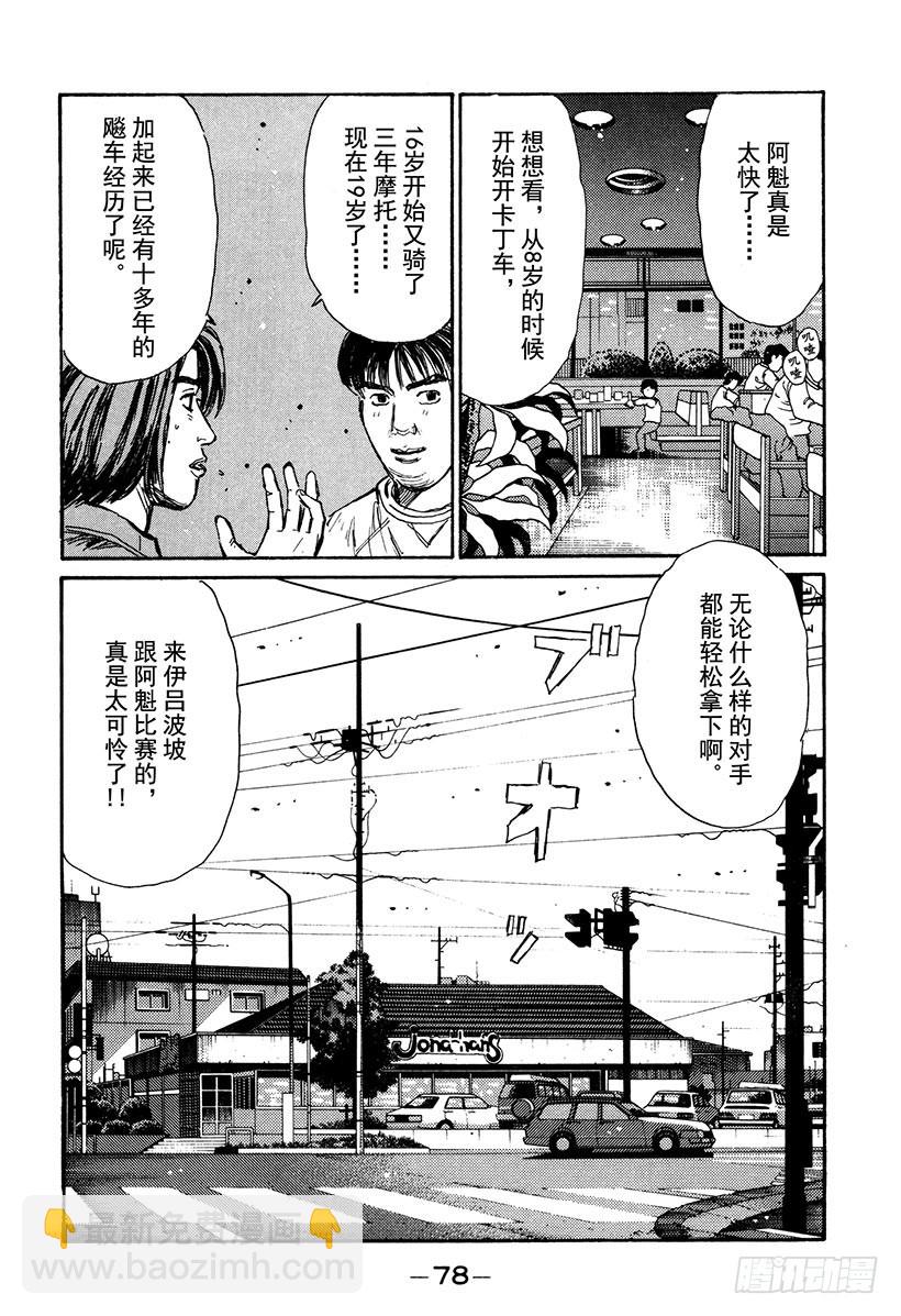Vol.163 小柏的经历11