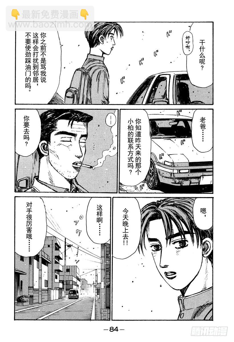 Vol.163 小柏的经历17