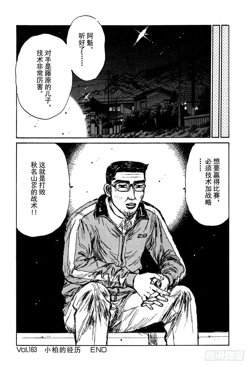 Vol.163 小柏的经历19