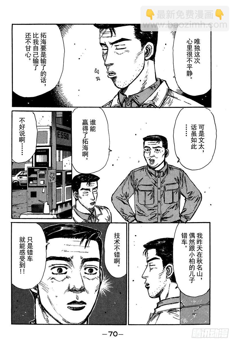 Vol.163 小柏的经历3