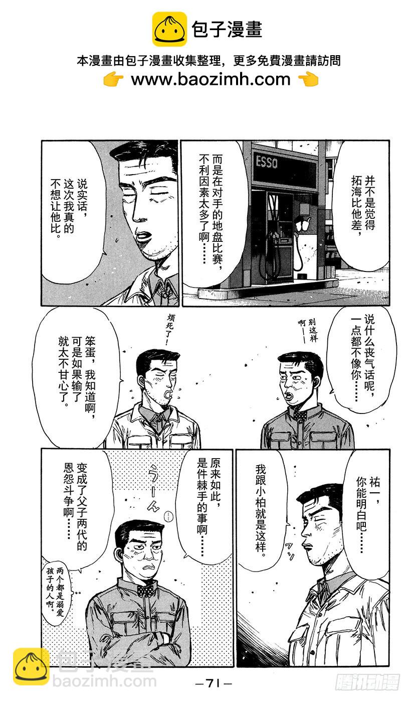 Vol.163 小柏的经历4
