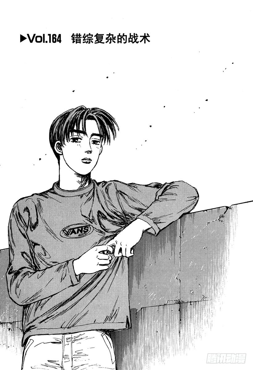 Vol.164 错综复杂的战术0