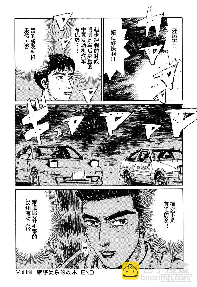 Vol.164 错综复杂的战术19