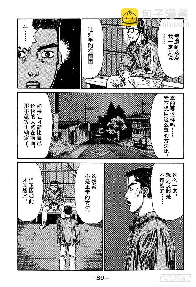 Vol.164 错综复杂的战术2