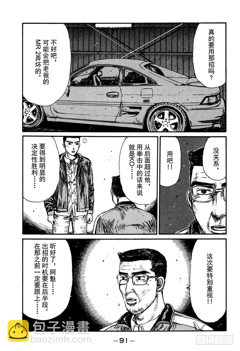Vol.164 错综复杂的战术4