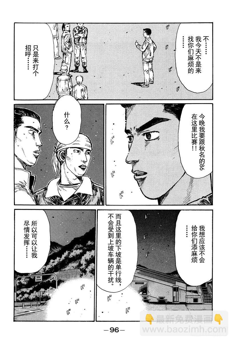 Vol.164 错综复杂的战术9