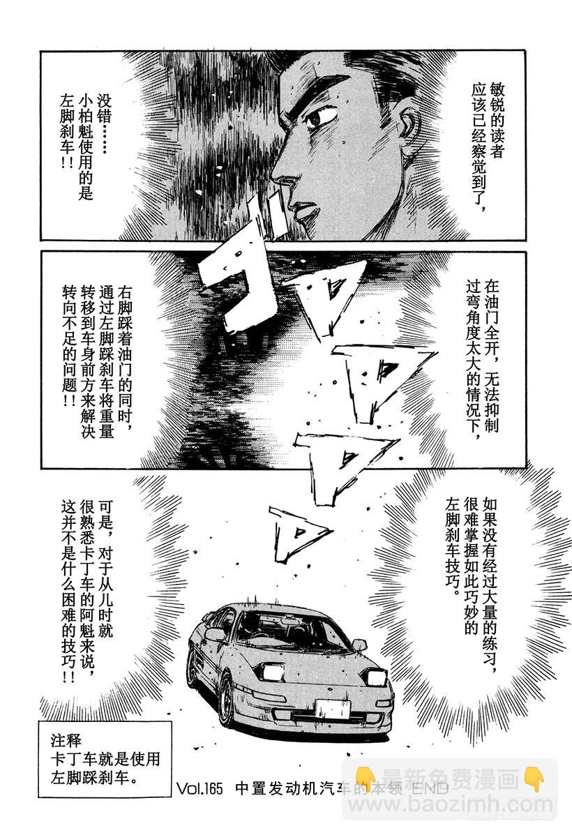 Vol.165 中置发动机汽车的15
