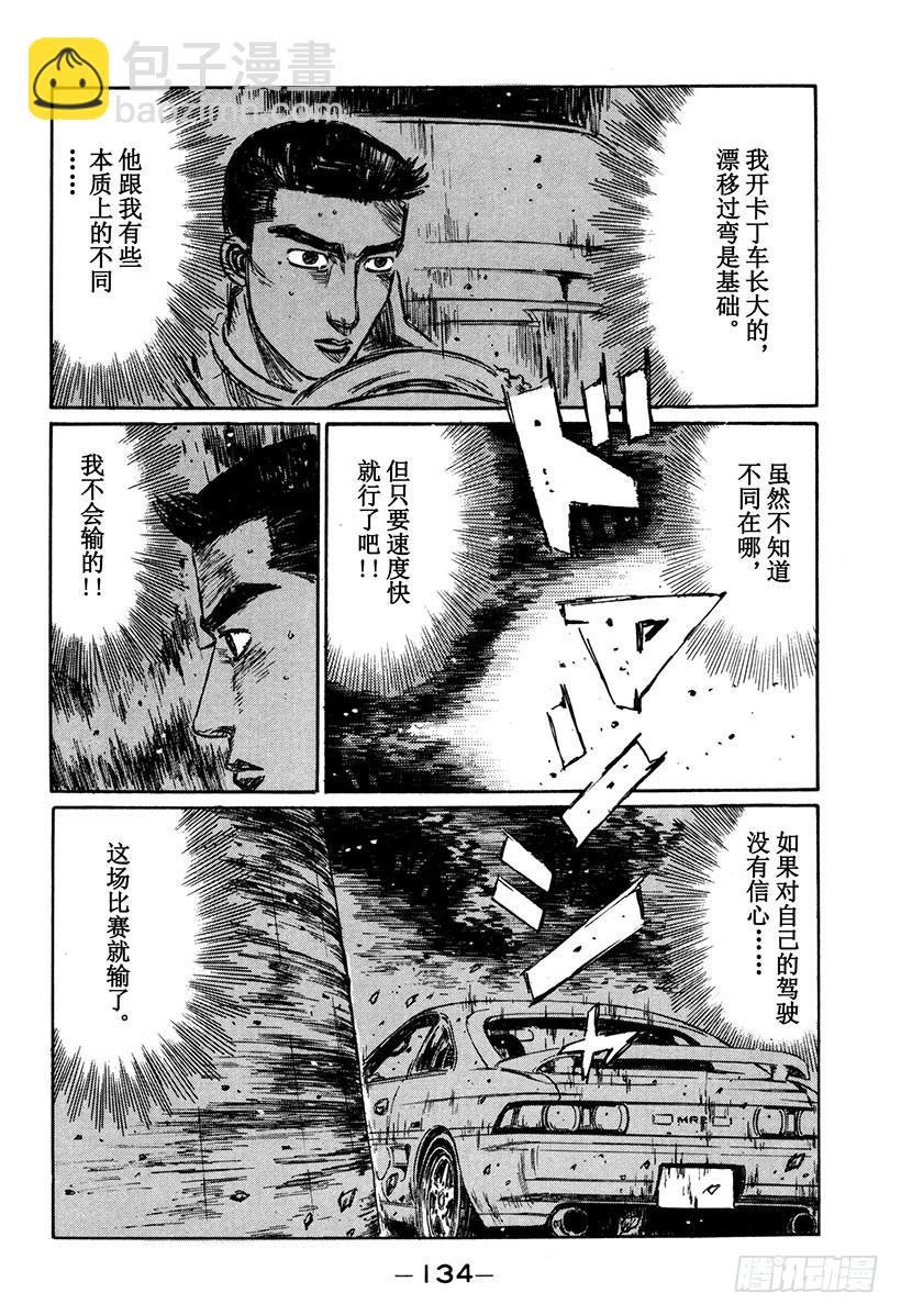 Vol.166 错综复杂的战术11