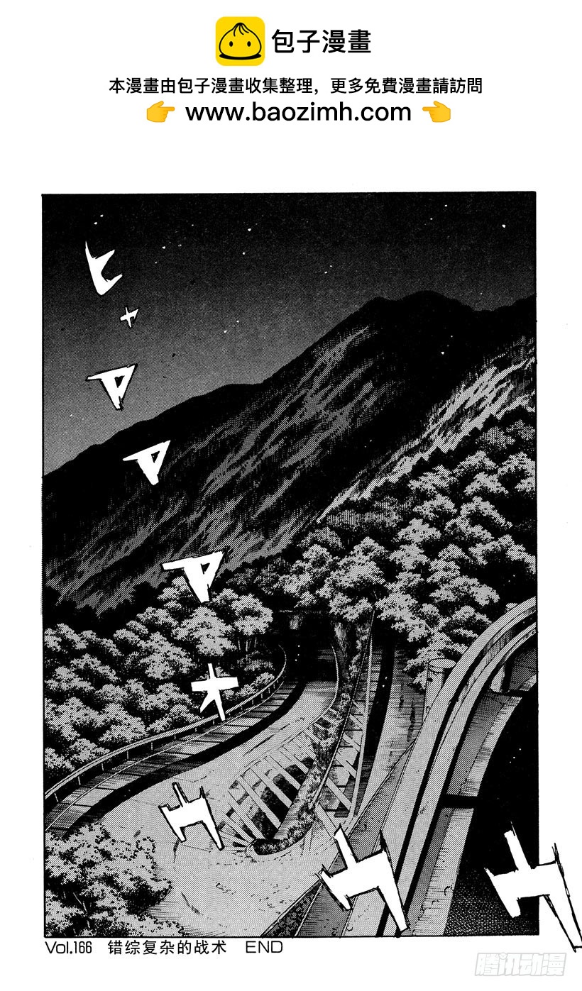 Vol.166 错综复杂的战术19