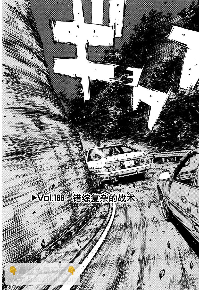 Vol.166 错综复杂的战术2