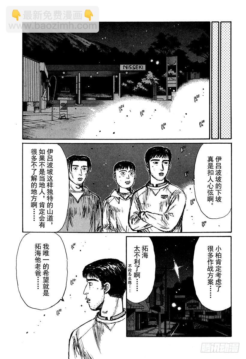 Vol.166 错综复杂的战术4