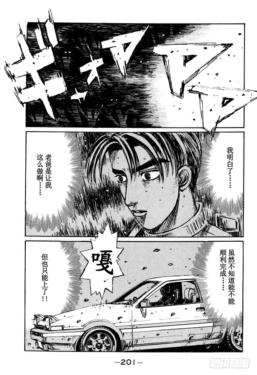 Vol.170 反击！！藤原父子0