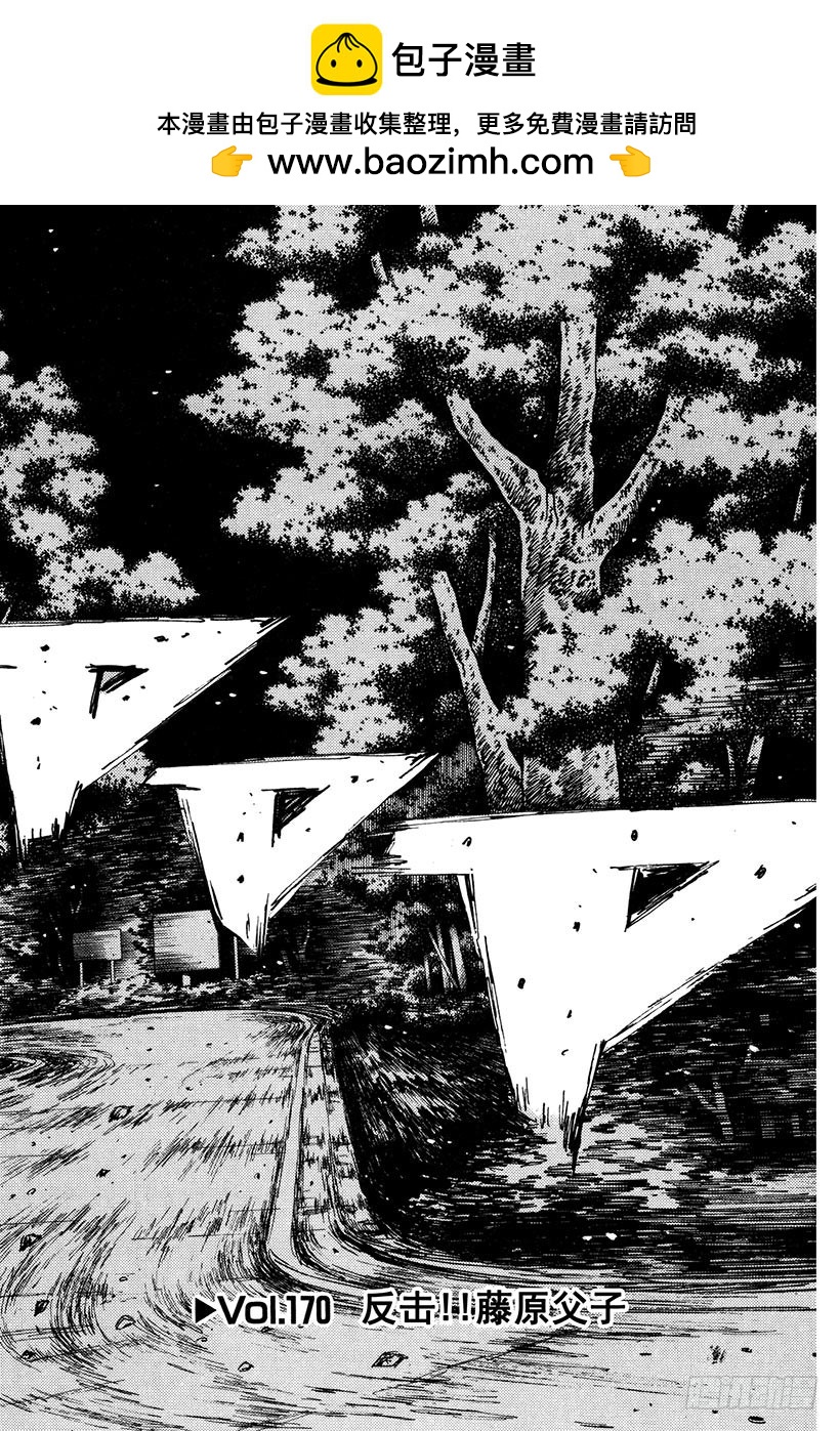 Vol.170 反击！！藤原父子1