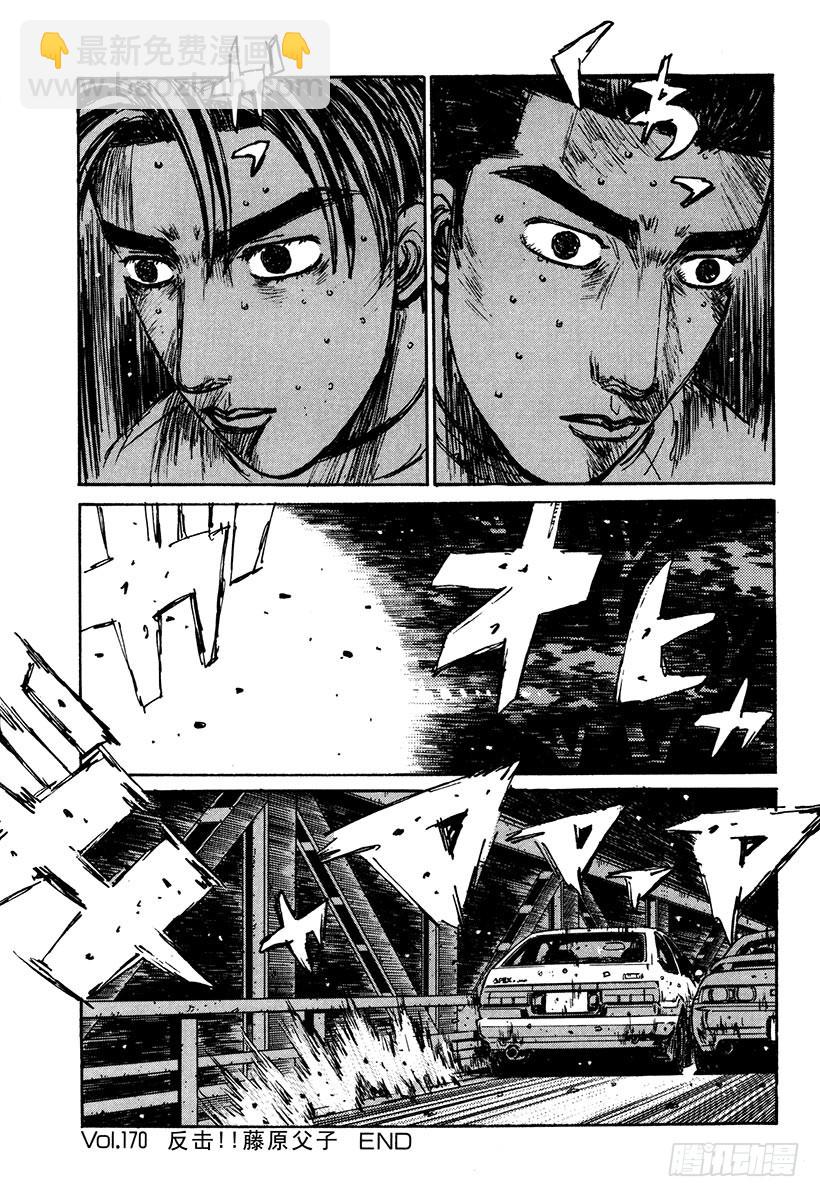 Vol.170 反击！！藤原父子14