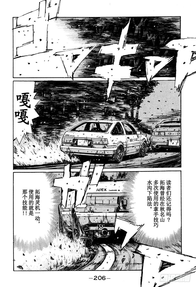 Vol.170 反击！！藤原父子5