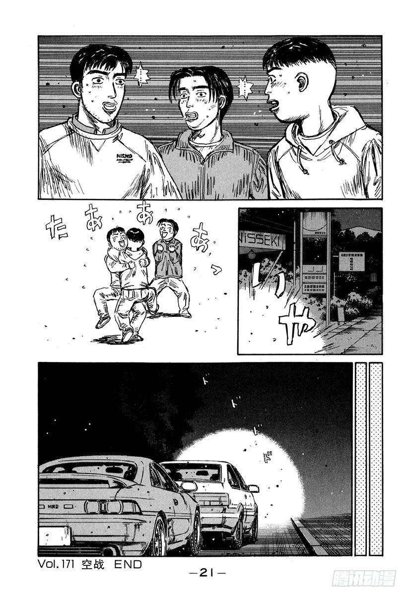 Vol.171 空战21
