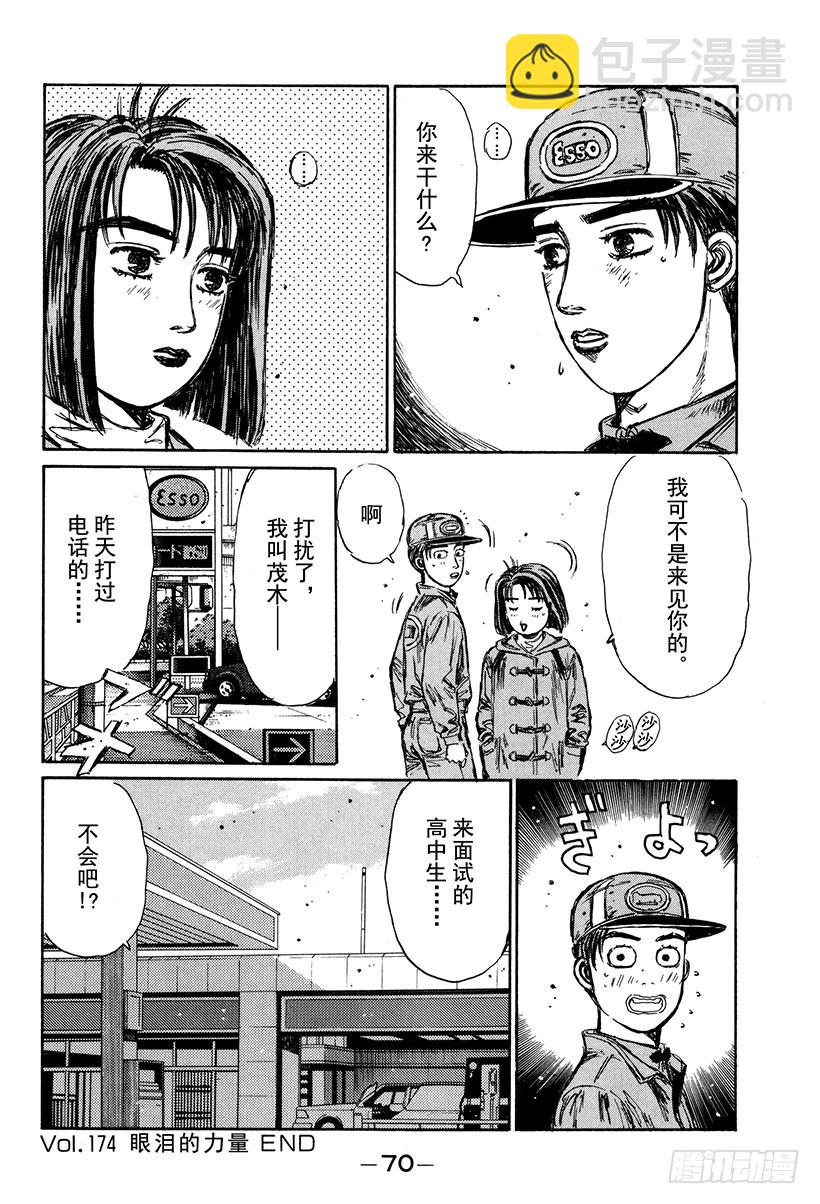 Vol.174 眼泪的力量14