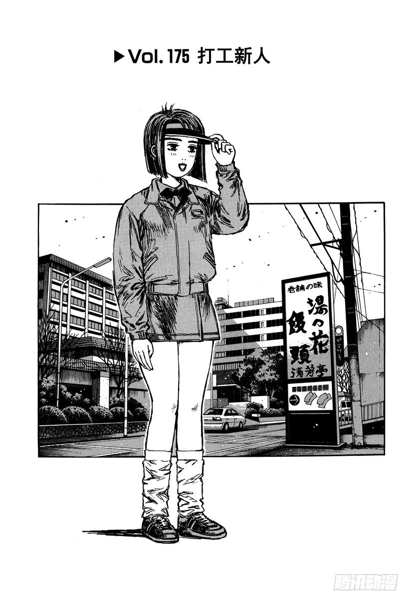 Vol.175 打工新人0