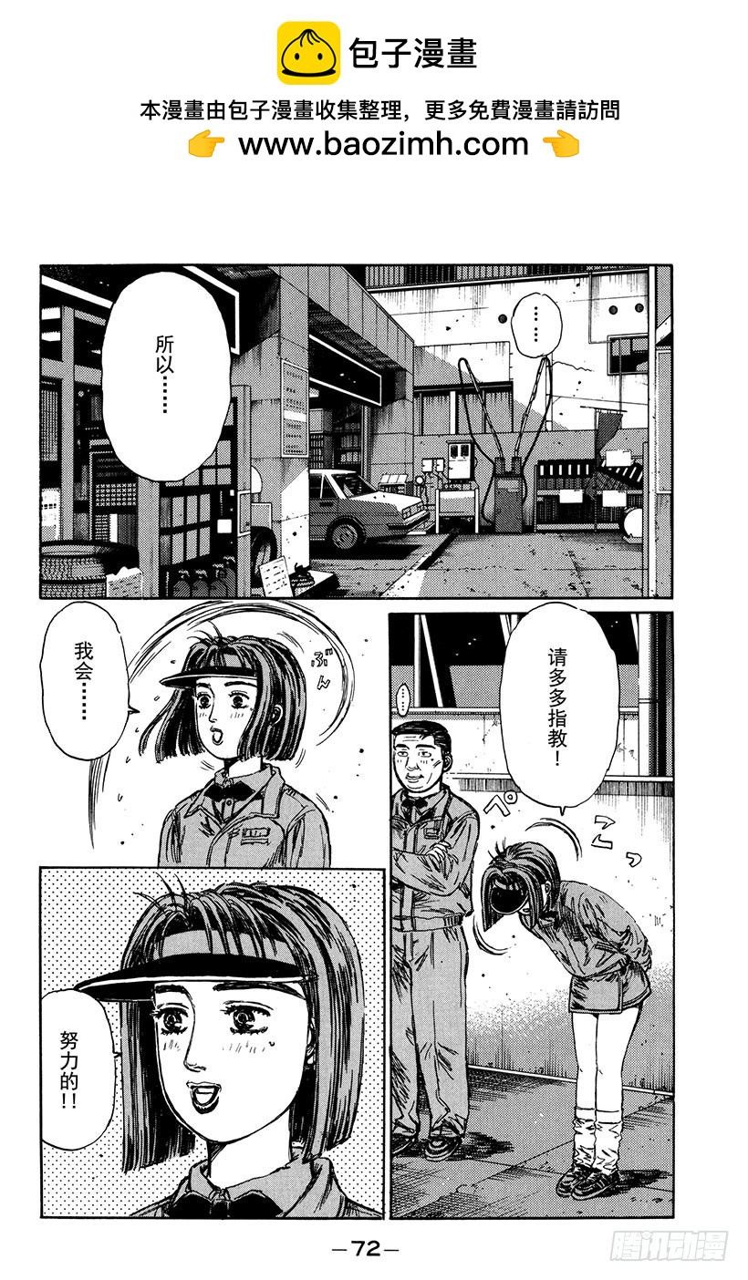 Vol.175 打工新人1