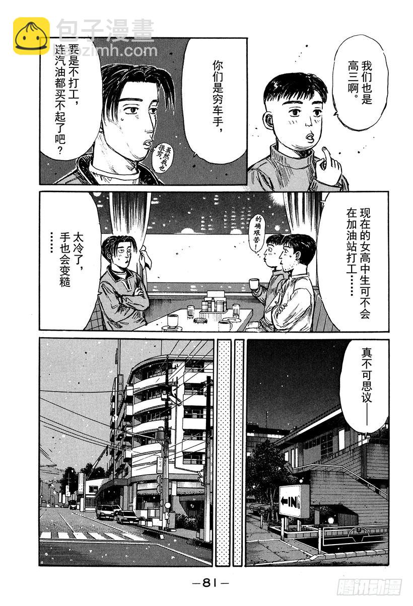 Vol.175 打工新人10