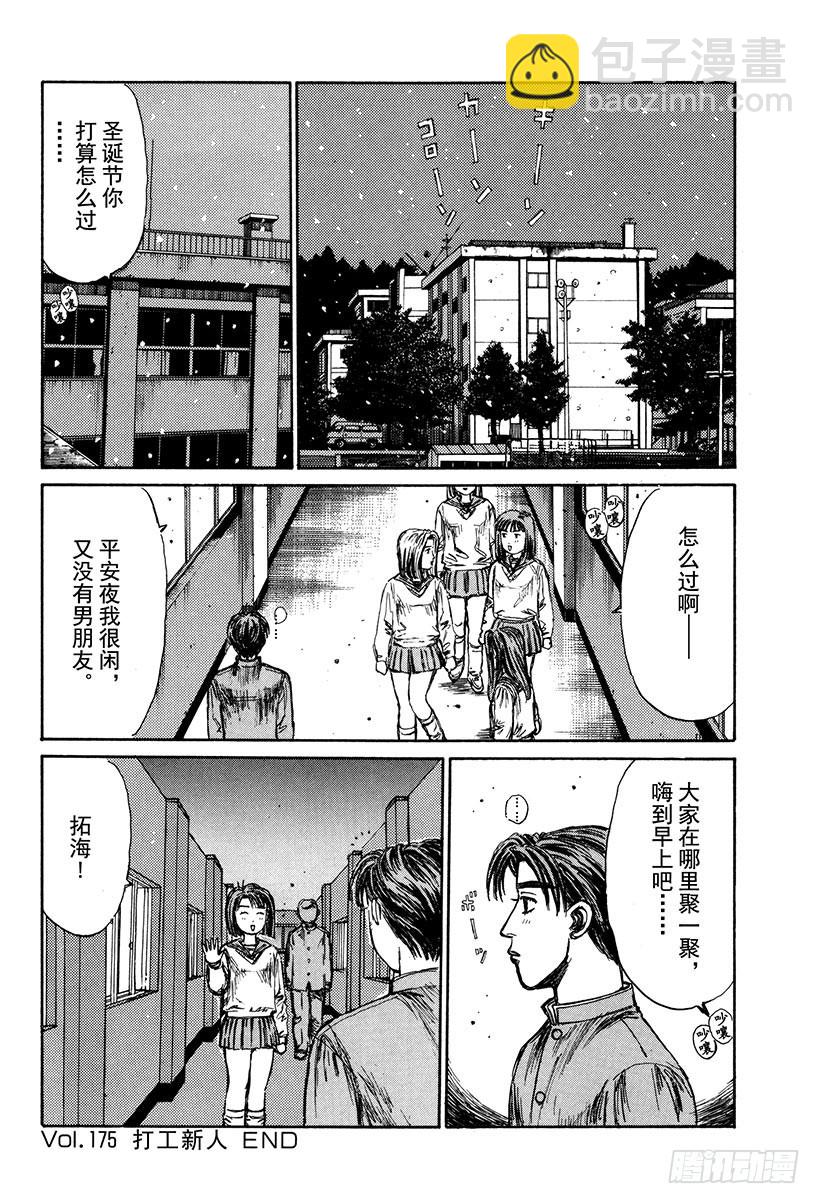 Vol.175 打工新人11