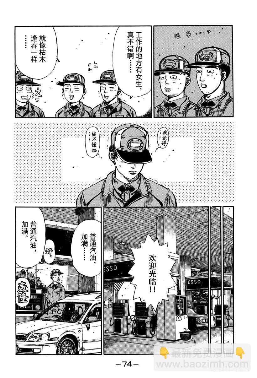 Vol.175 打工新人3