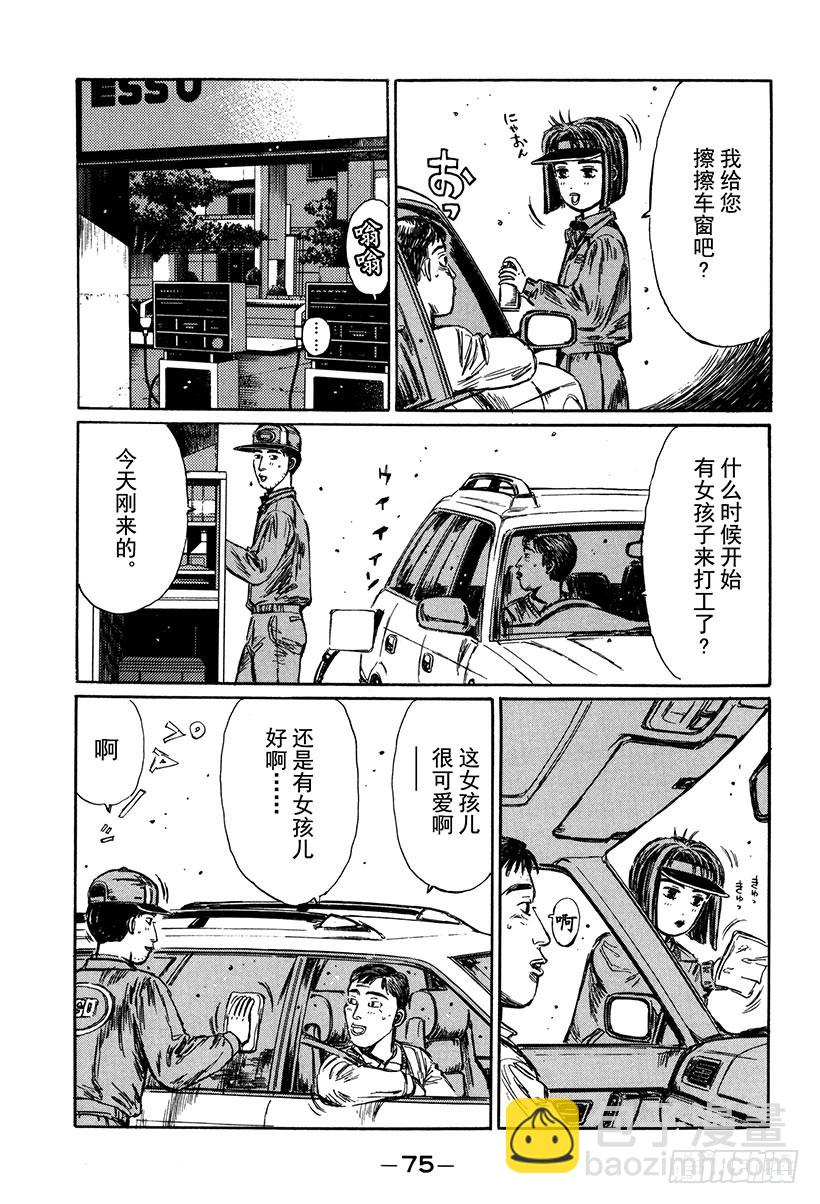 Vol.175 打工新人4