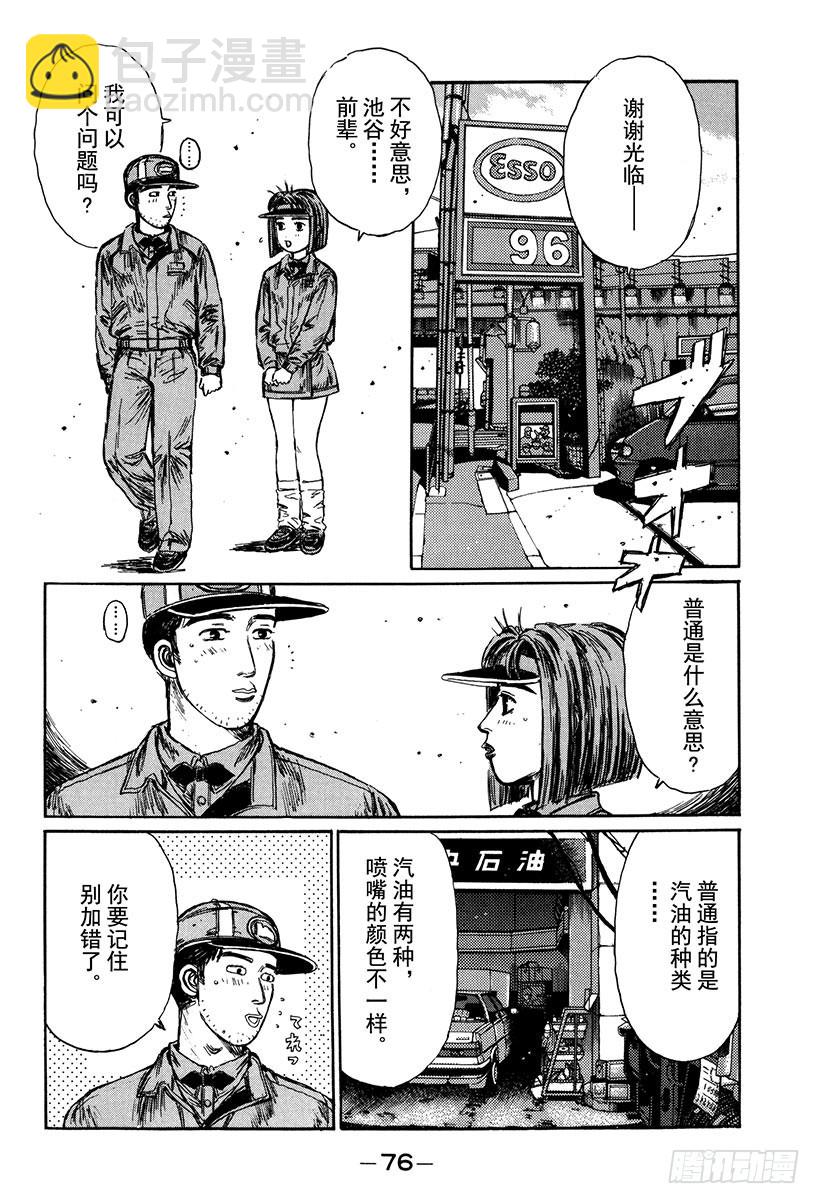 Vol.175 打工新人5