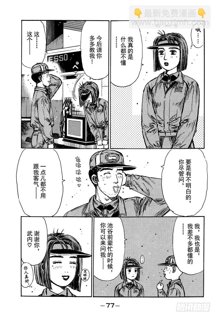 Vol.175 打工新人6