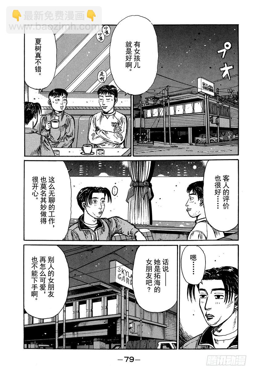 Vol.175 打工新人8