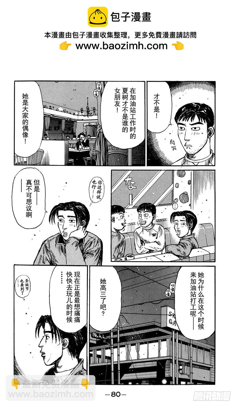 Vol.175 打工新人9