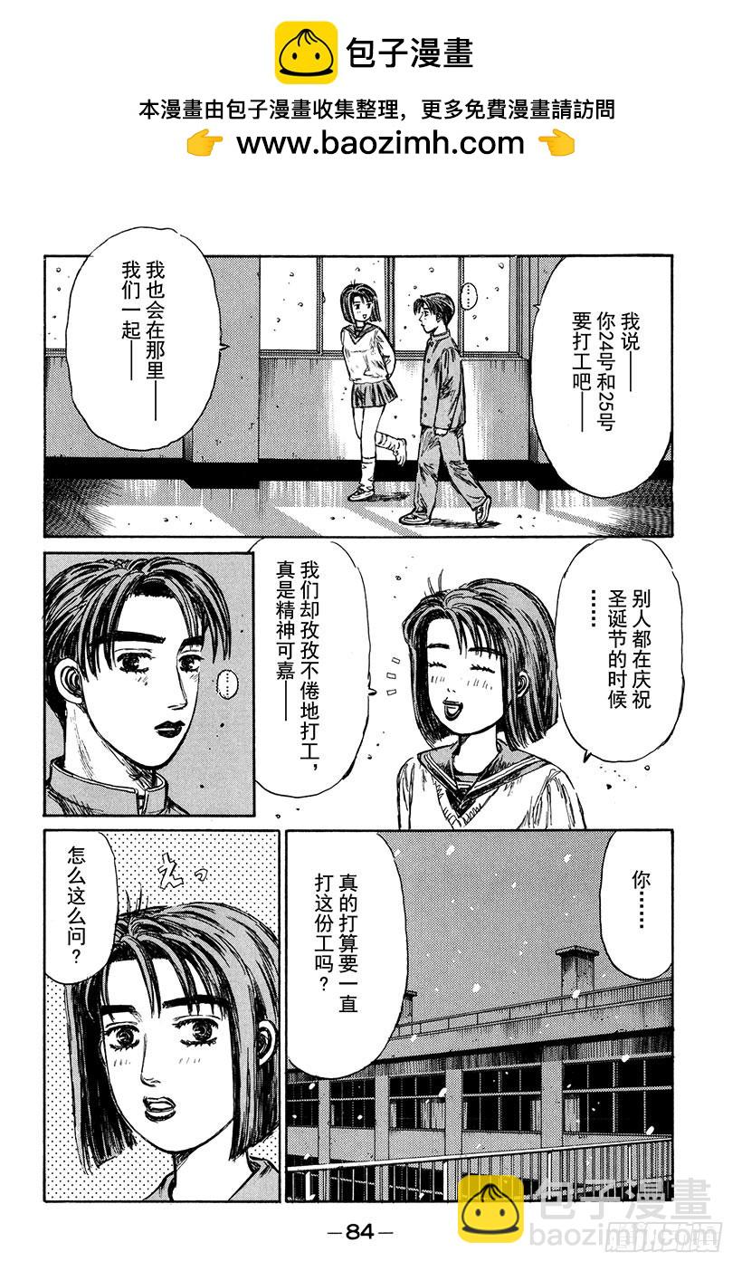 Vol.176 打工新人（后篇）1