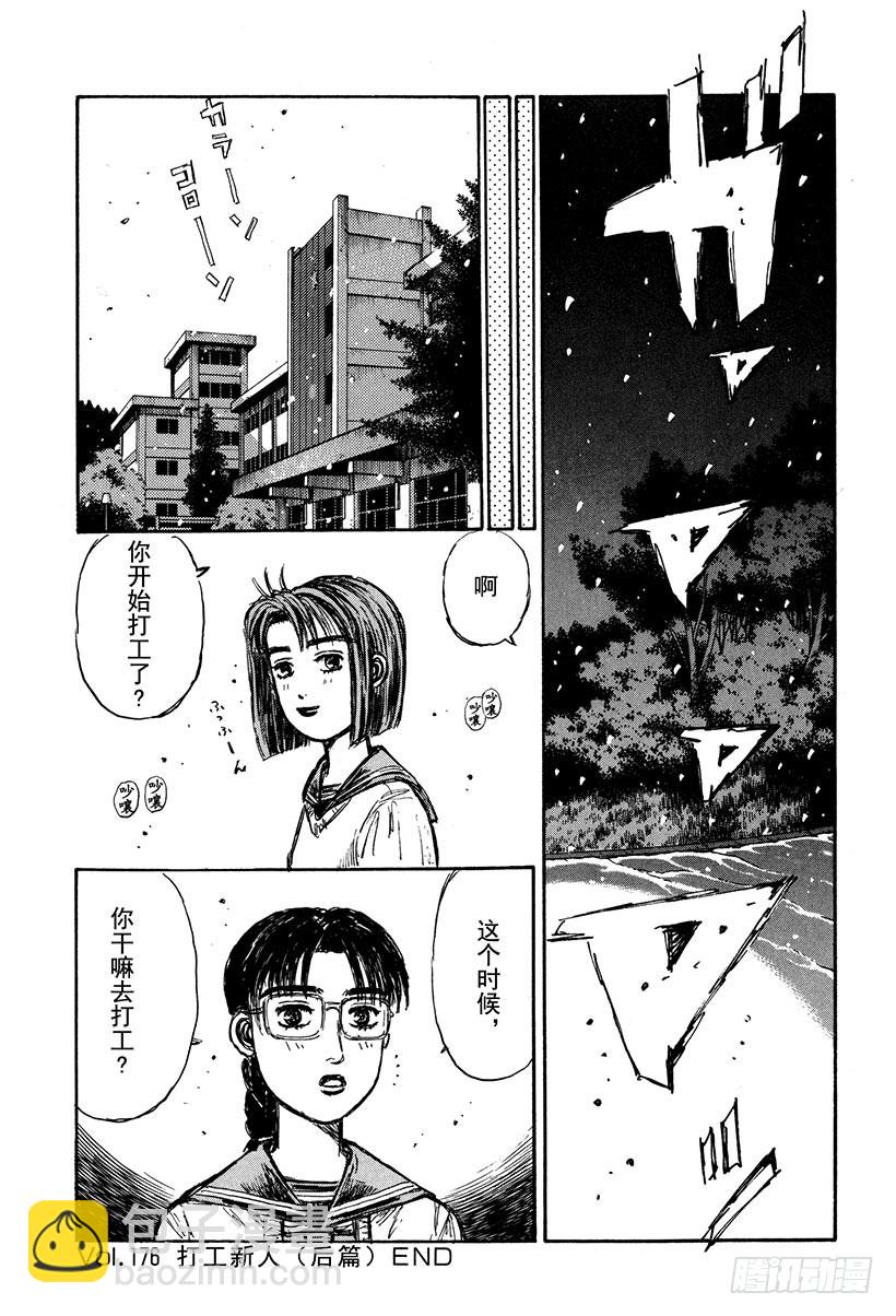 Vol.176 打工新人（后篇）18