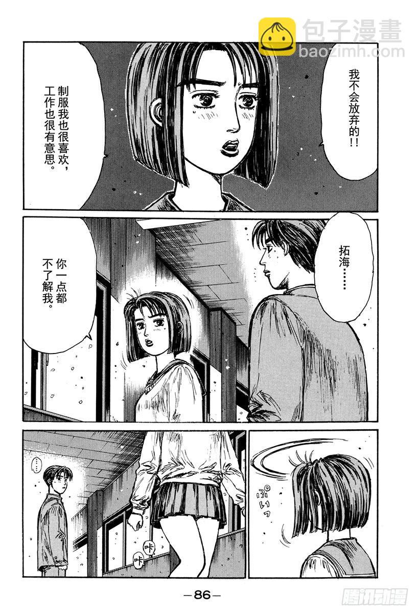 Vol.176 打工新人（后篇）3