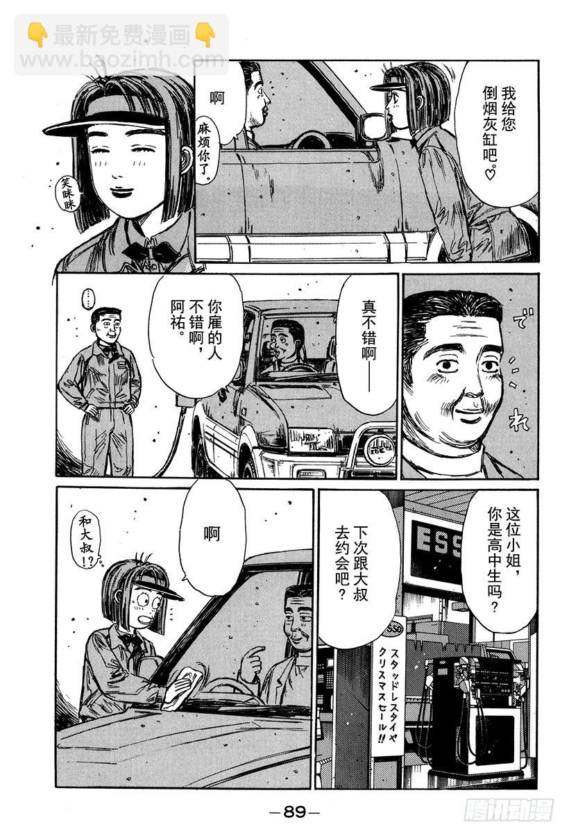 Vol.176 打工新人（后篇）6