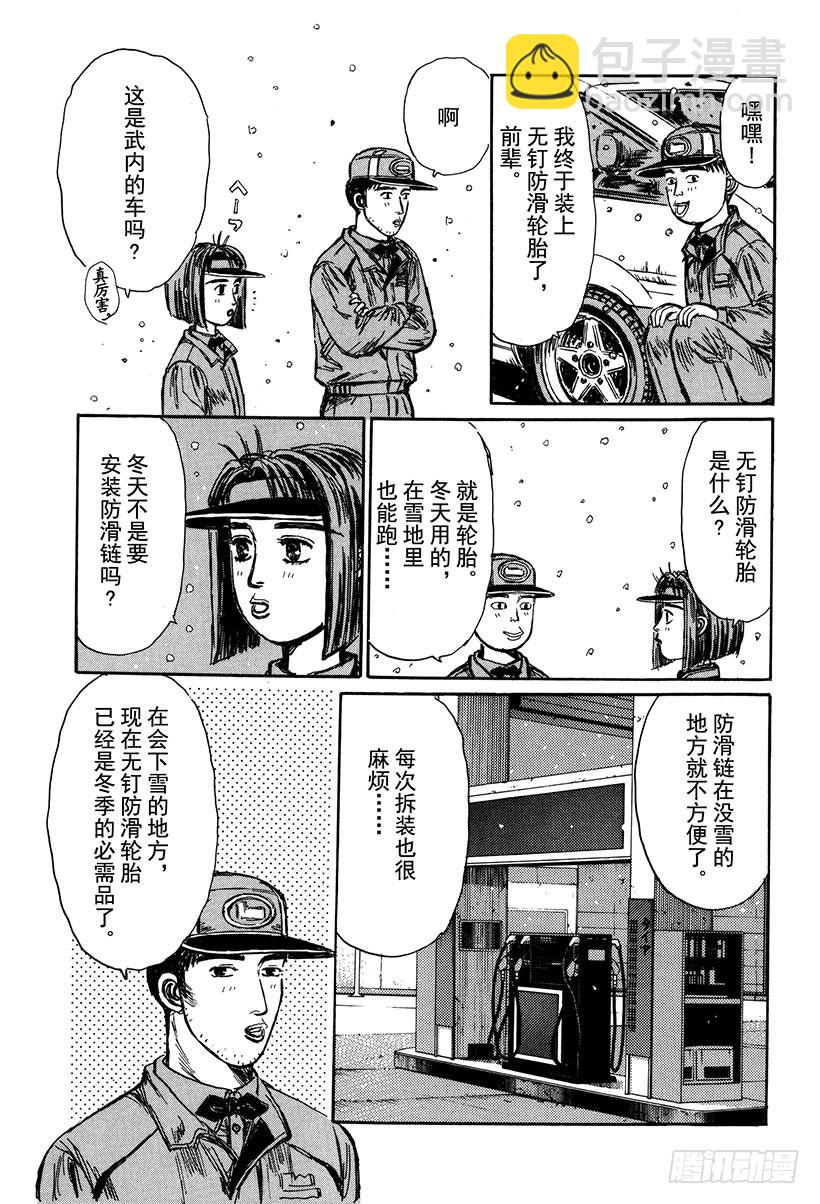 Vol.176 打工新人（后篇）8