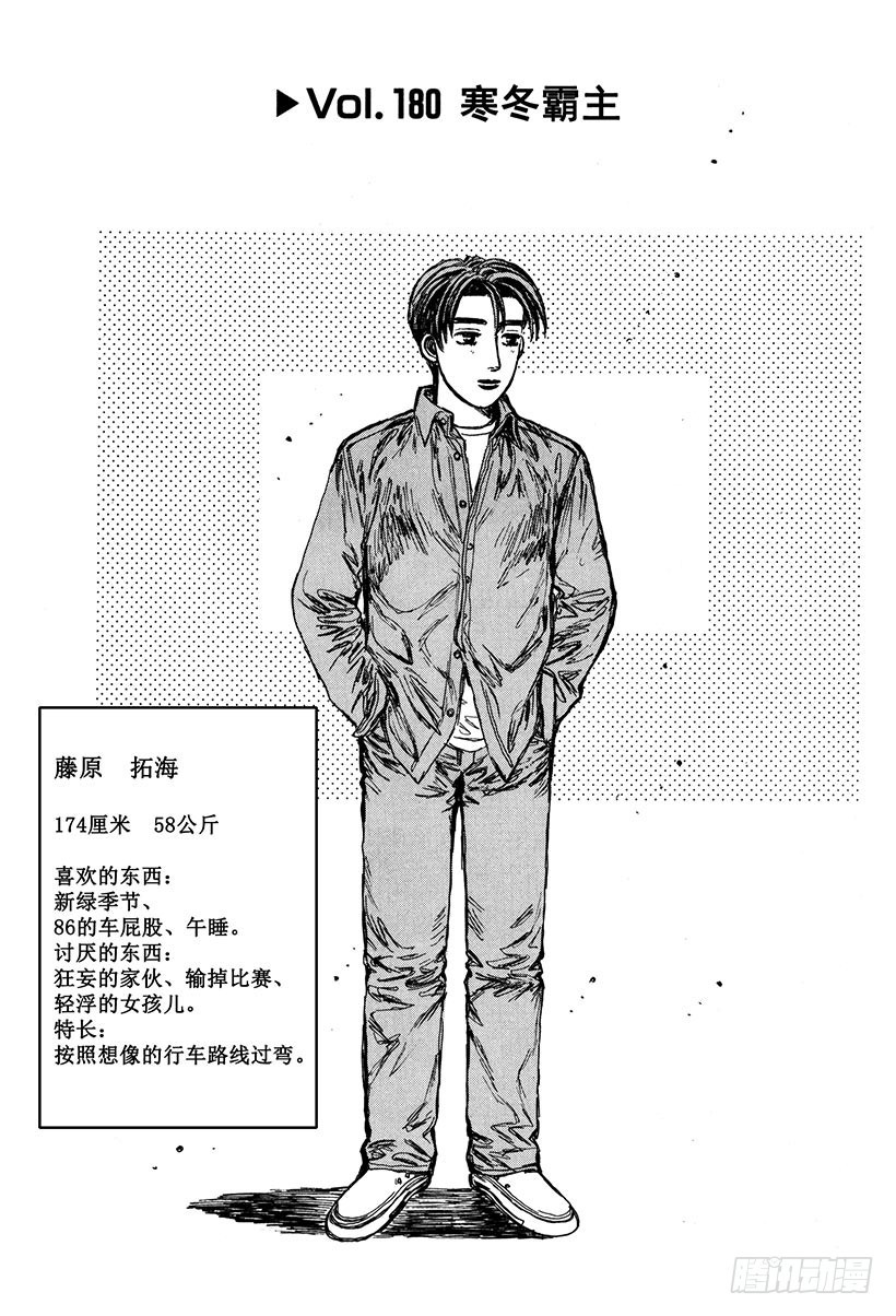 Vol.180 寒冬霸主0