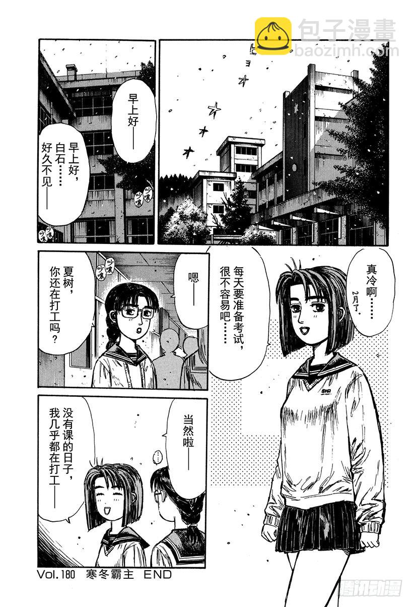 Vol.180 寒冬霸主10