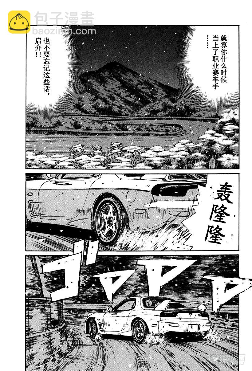 Vol.180 寒冬霸主4