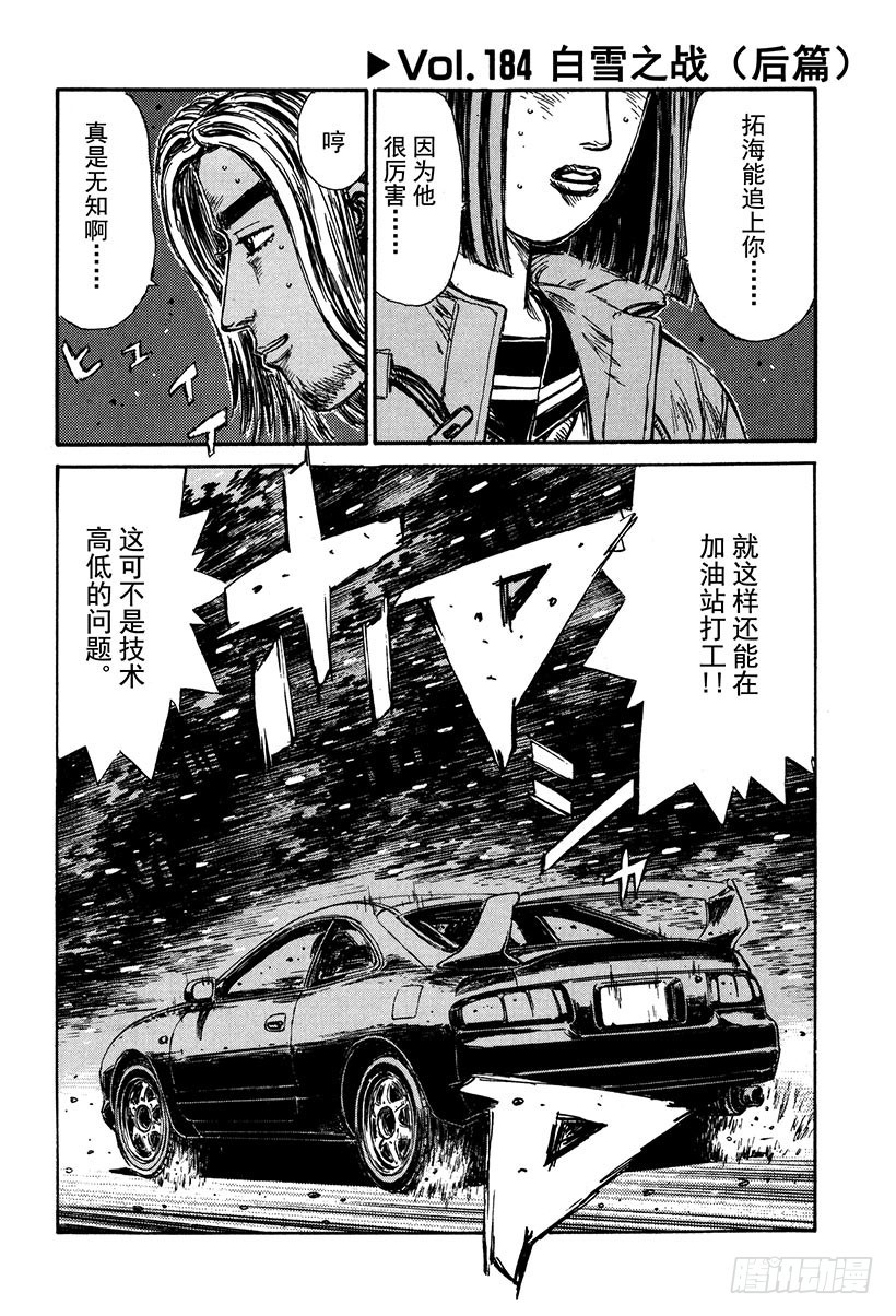 Vol.184 白雪之战（后篇）0