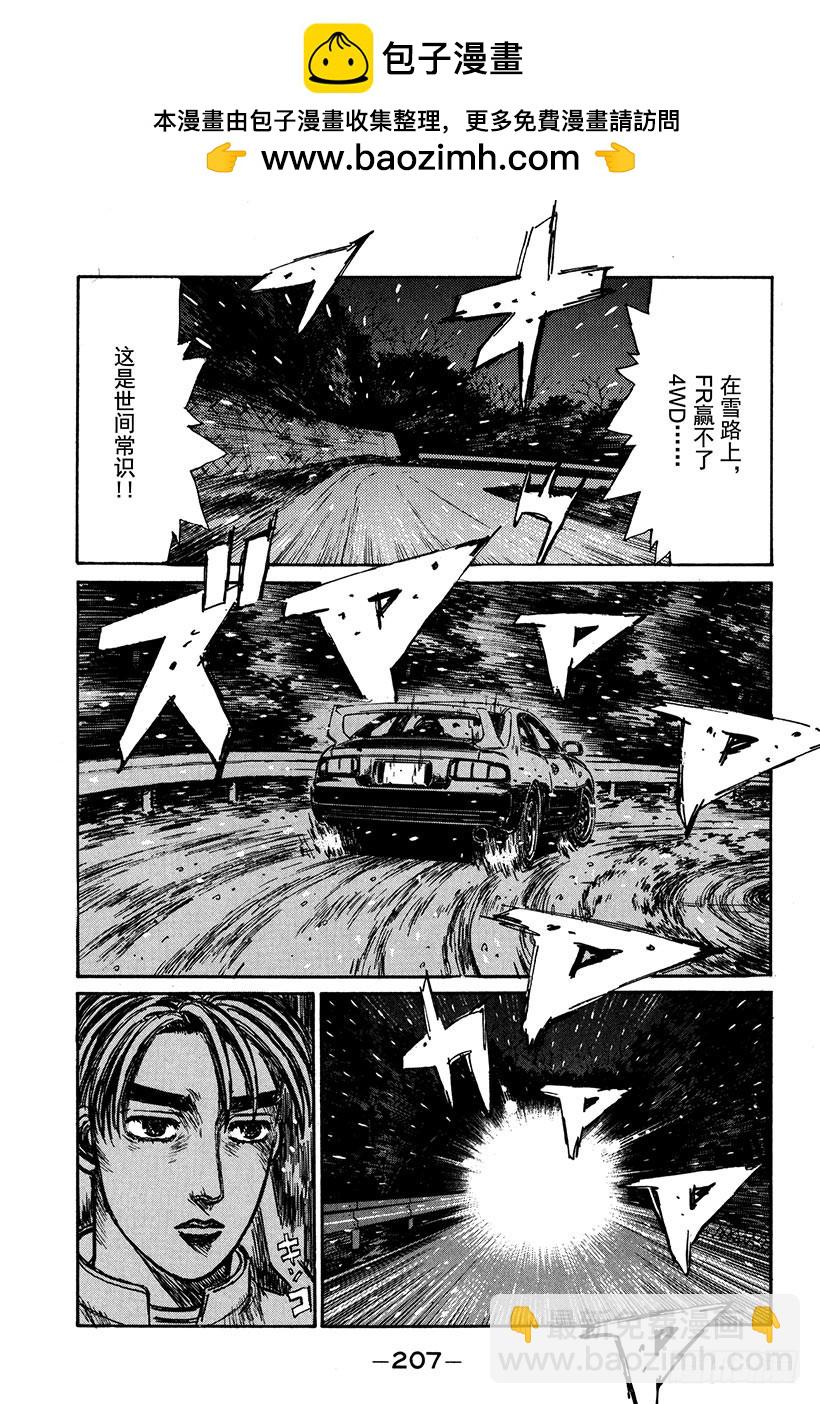 Vol.184 白雪之战（后篇）1