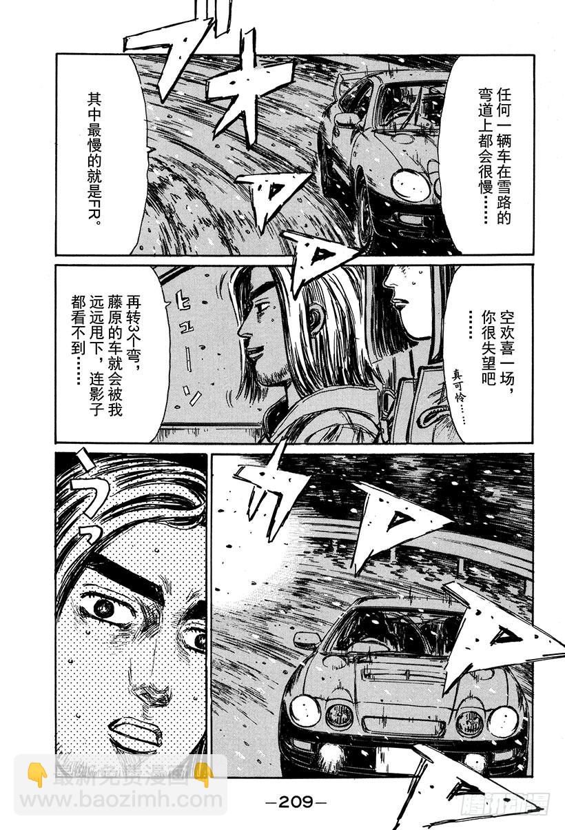 Vol.184 白雪之战（后篇）3