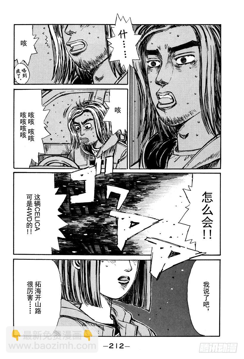 Vol.184 白雪之战（后篇）6