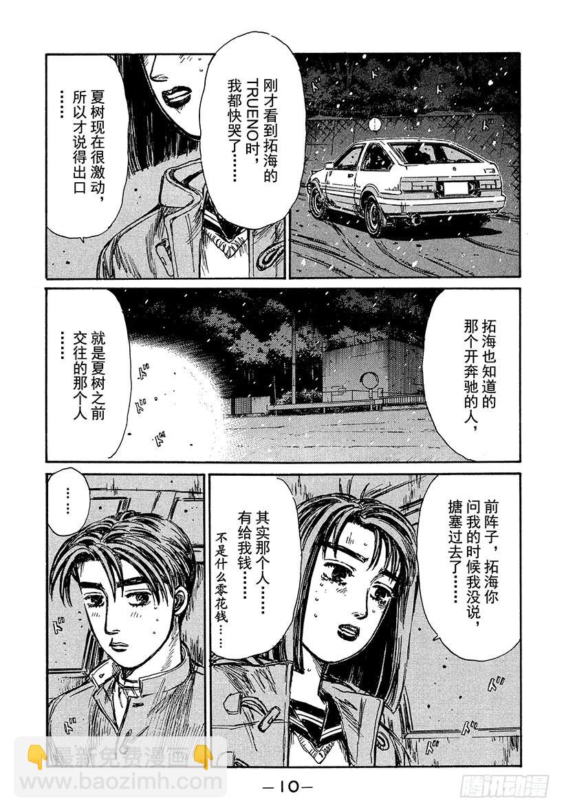 Vol.185 告白10
