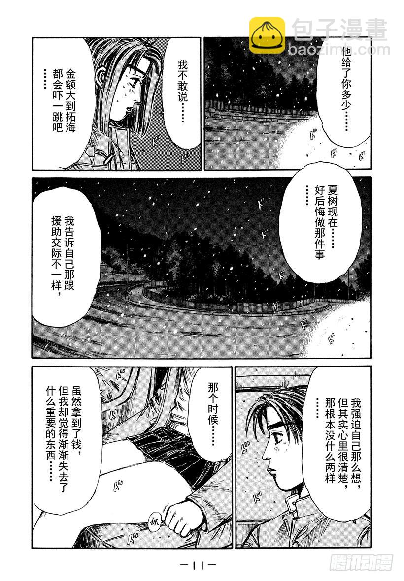 Vol.185 告白11