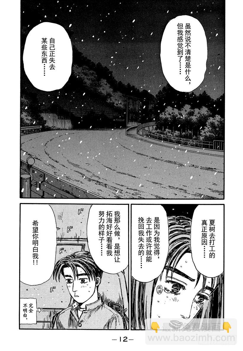 Vol.185 告白12