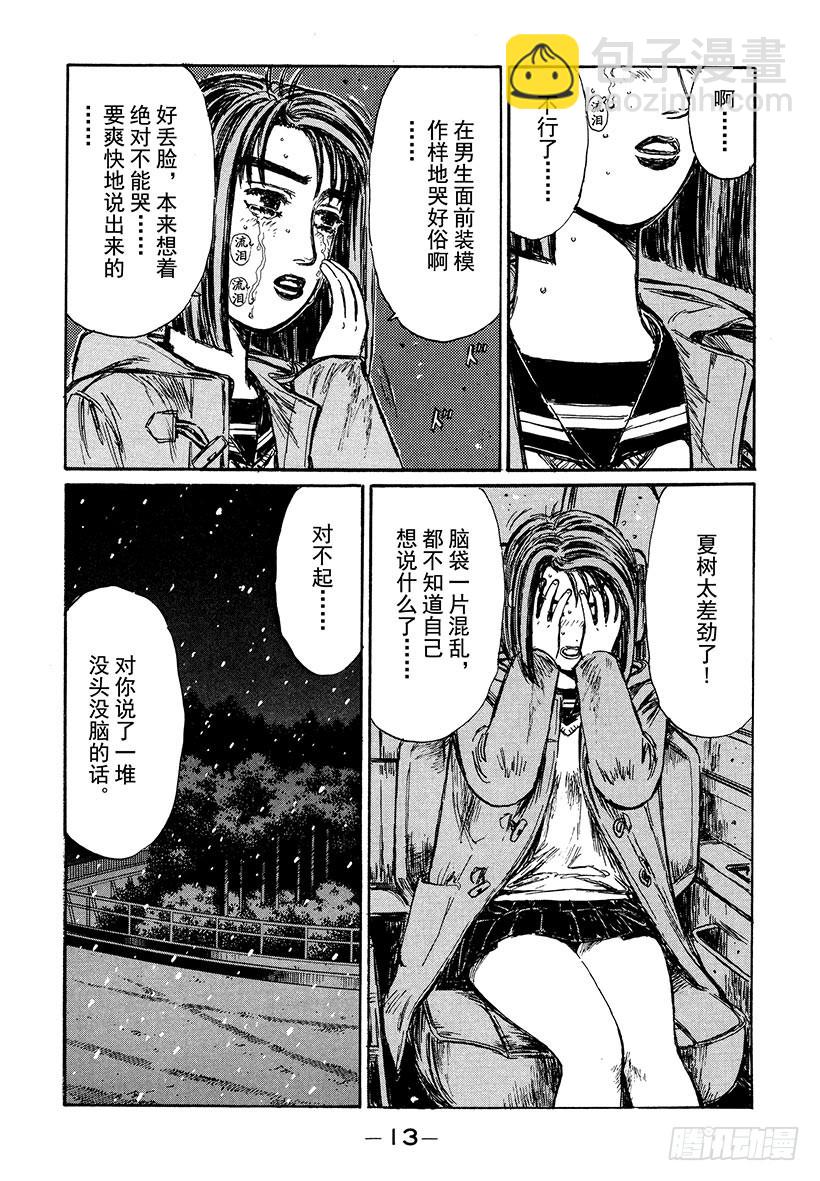 Vol.185 告白13