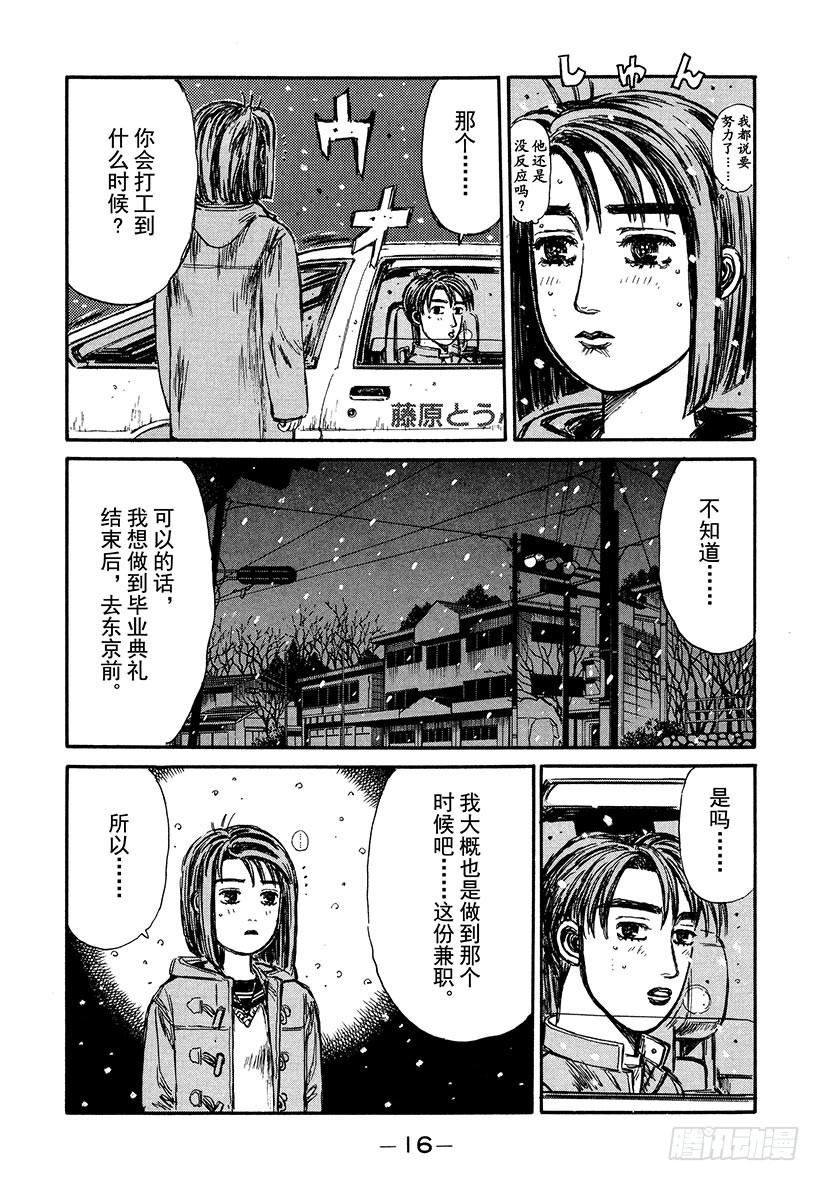 Vol.185 告白16